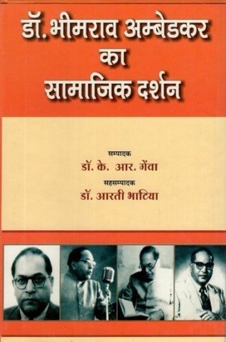 Social Philosophy of Dr. Bhimrao Ambedkar
