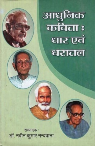 Modern Poetry Dhar and Dharatal