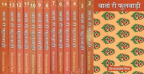 Batan Ri Fulwari- Set of 14 Volumes (Collection of Rajasthani Folk Tales)