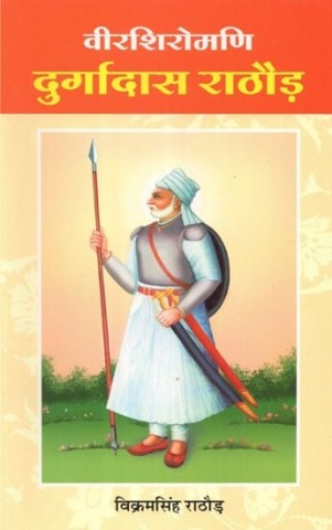 Veer Shiromani Durgadas Rathore