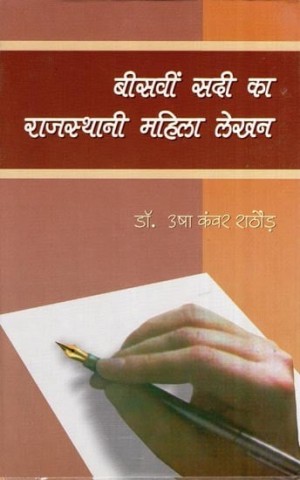 Rajasthani Women''s Writing of the Twentieth Century