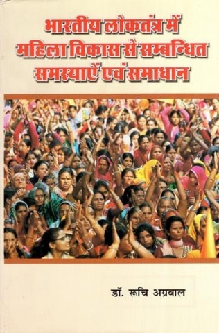Problems and Solutions Related to Women Development in Indian Democracy
