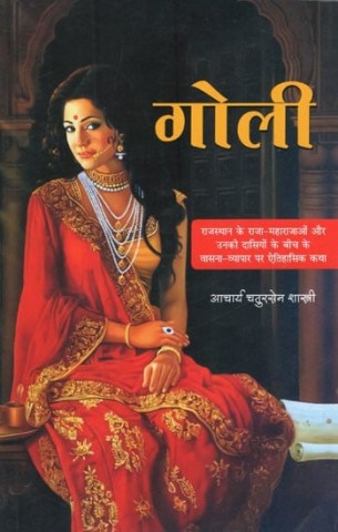 Goli- Historical Story on The Lust-Trade Between The Raja-Maharajas of Rajasthan and Their Maids (Novel)
