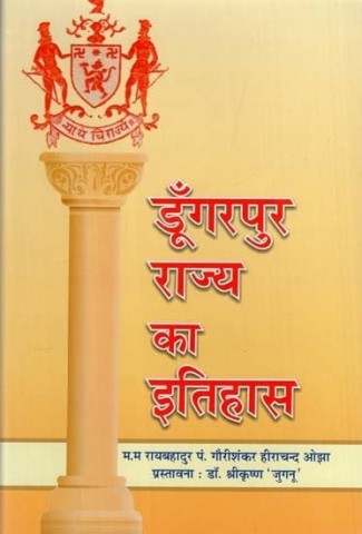 History of Dungarpur State