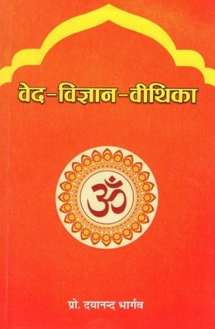 Veda Vijnana Vithika