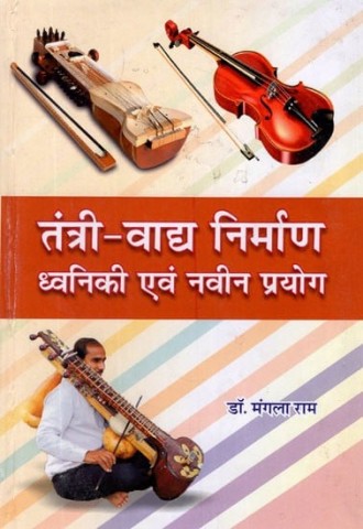 Tantri - Instrumental Making and New Uses of Sound (Sarangi, Sitar, Violin)