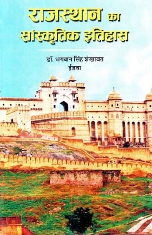Cultural History of Rajasthan