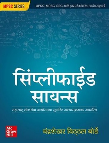 Simplified Science (Marathi)