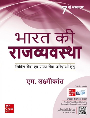 Bharat Ki Rajvyavastha