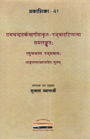 Nanvadatippani of Ramachandra Tarkavagisa: A Commentary on Raghunatha's Nansamasa