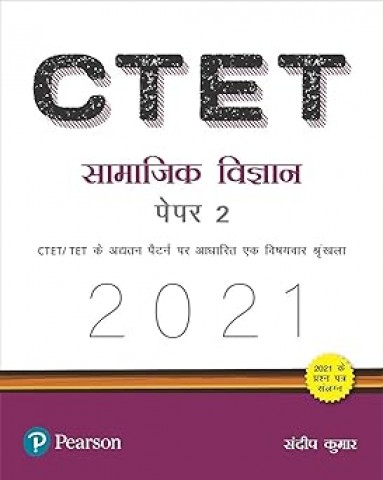 CTET Paper 2 Samajik Vigyan