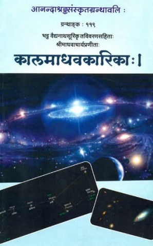 Kala Madhav Karika (A Rare Book)