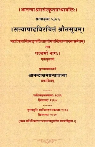 Satyashadha Virchitam Srautasutram (Part- 5)