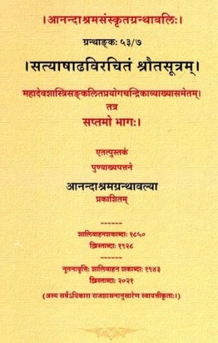 Satyashadha Virchitam Srautasutram (Part- 7)