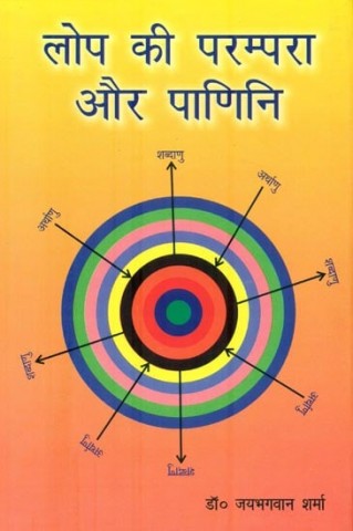 Panini and Tradition of Lopa