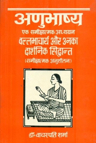 Anubhashya (Philosophical Principles of Vallabhacharya)