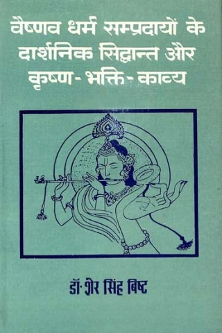 Philosophical Principles of Vaishnavas in Krishna Bhakti Kavya (An Old and Rare Book)
