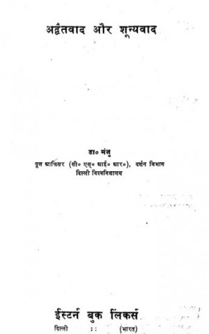Advaita and Shunyavad (An Old and Rare Book)