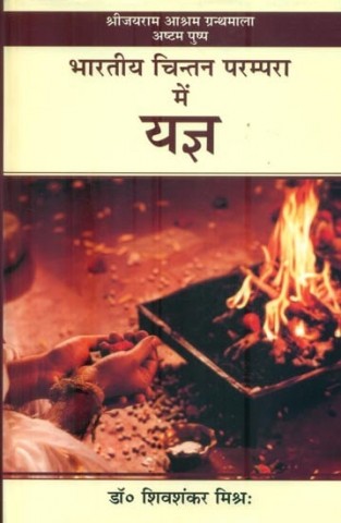 Yajna in Indian Thought