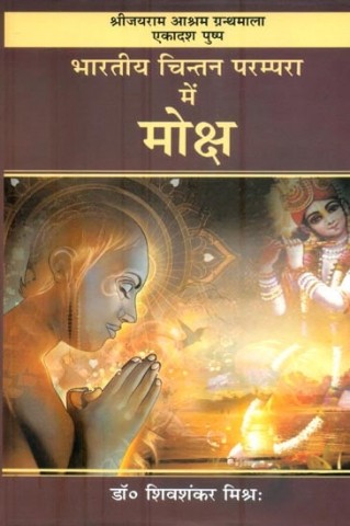 Moksha in Indian Thought