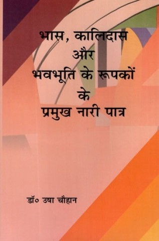 The Main Female Characters of the Metaphors of Bhasa, Kalidasa and Bhavabhuti
