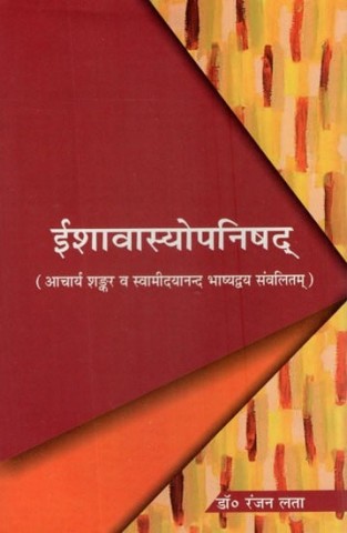 Ishavasya Upanishad with Shankar and Swami Dayanand Bhashya