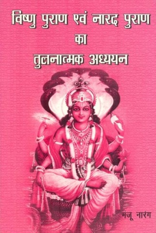 Comparative Study of Vishnu Purana and Narada Purana