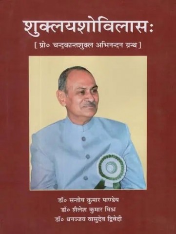 Shukla Yasovilasa (Prof. Chandrakantshukl Abhinandan Granth)