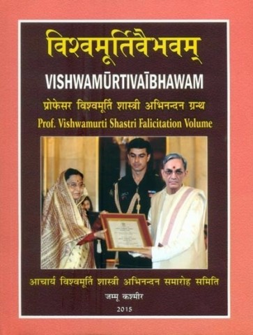 Vishwamurti Vaibhavam (Prof. Vishwamurti Shastri Falicitation Volume)