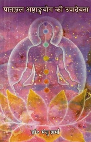 Usefulness of Patanjali Yoga