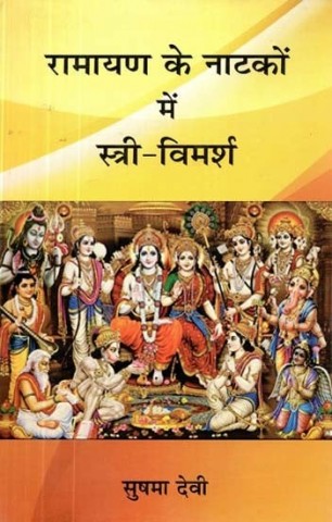 Female Discourse in the Plays of Ramayana