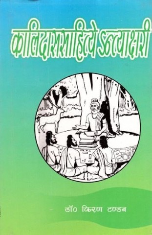 Kalidasa Sahitya Antyakshari