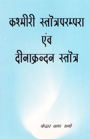 Kashmiri Stotra Tradition and Deenakrandan Stotra