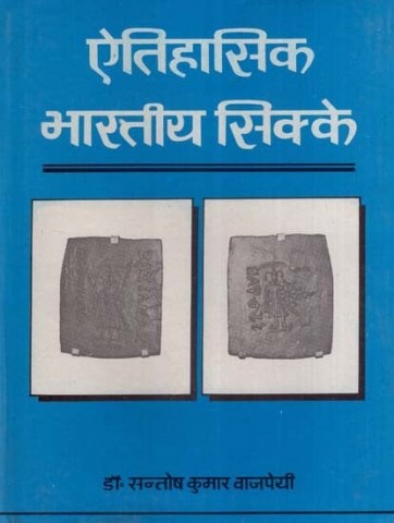 Historical Indian Coins (An Old and Rare Book)