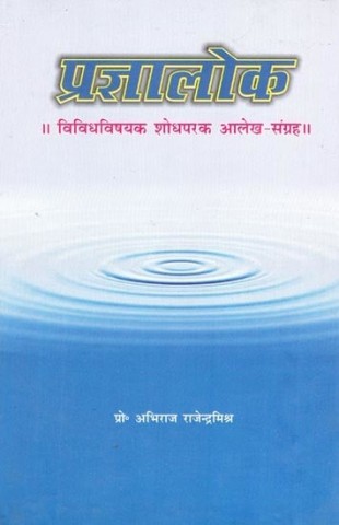 Prajna Loka: A Collection of Diverse Research Articles
