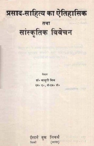 Historical and Cultural Analysis of Prasad-Sahitya (An Old and Rare Book)