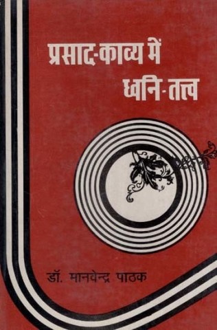 Sound-Elements in Prasad-Kavya (An Old and Rare Book)