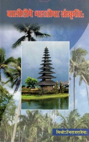 Indian Culture in Bali Island (Indian-Literature, Religion, Culture and Research)