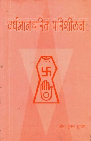 Vardhamanacarita A Critical Appraisal (An Old and Rare Book)