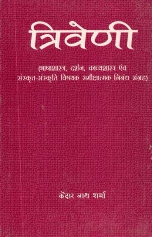 Triveni: Collection of Critical Essays on Linguistics, Philosophy, Poetry and Sanskrit-Culture (An Old and Rare Book)
