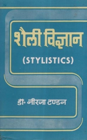 Stylistics (An Old and Rare Book)