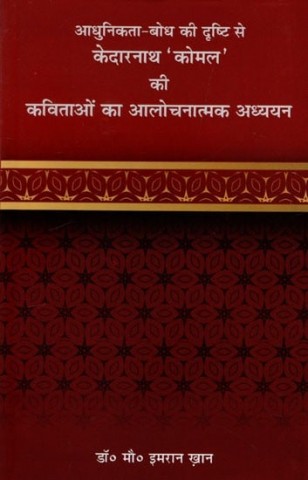 Critical Study of the Poems of Kedarnath 'Komal' from the Point of View of Modernity