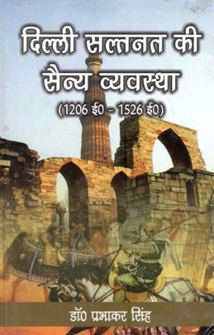 Military System of Delhi Sultanate (1206 AD - 1526 AD)