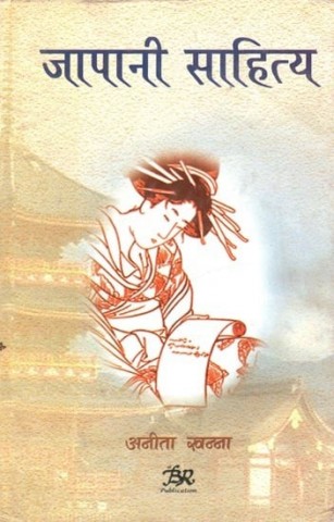 Japanese Literature