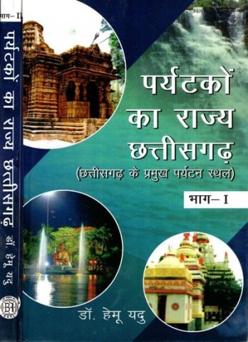 State of Tourists: Chhattisgarh- Main Tourist Places of Chhattisgarh (Set of 2 Volumes)