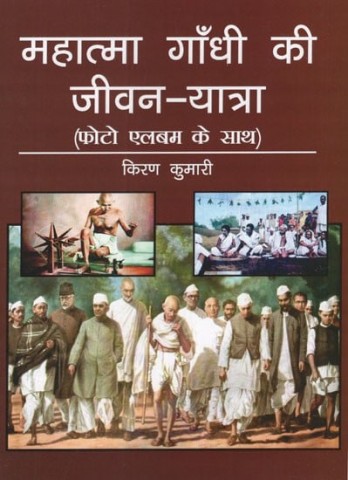 Life''s Journey of Mahatma Gandhi (With Photo Album)