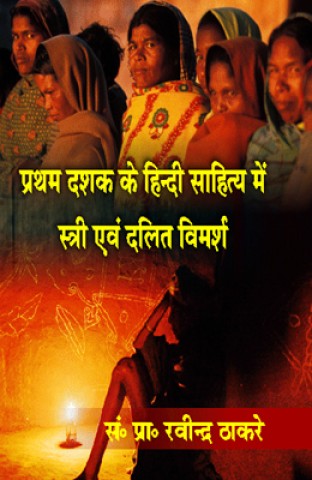Pratham Dasak ke Hindi Sahitya me Stri Evam Dalit Vimarsh By Ravindra Thakre