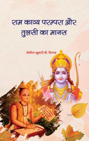 Ramkavya Parampara Aur Tulsi Ka Manas  By Vineeta Kumari V. Vaishnav