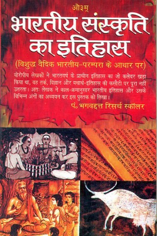 (The History of Indian culture)