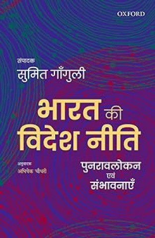 Bharat Ki Videsh Niti P